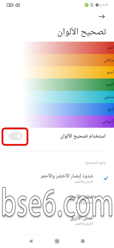 تصحيح الألوان