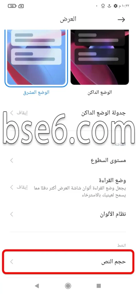 تغيير حجم خط شاشة