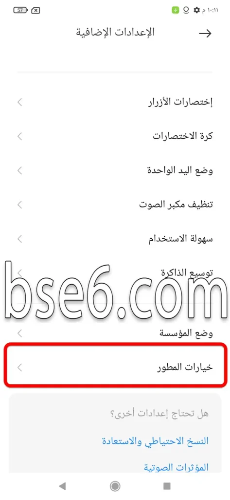 طرق تفعيل وايقاف تفعيل خيارات المطور طرق تفعيل وايقاف تفعيل خيارات المطور