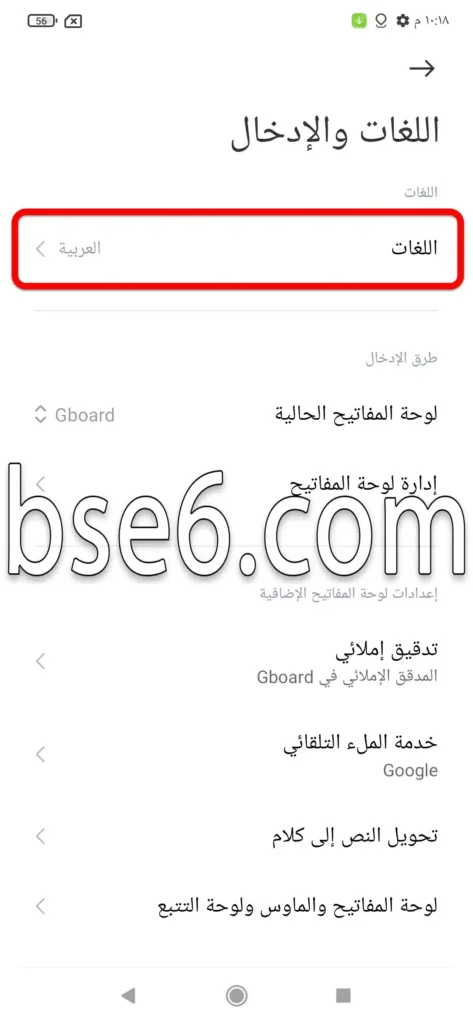 طريقة تغيير اللغة طريقة تغيير اللغة