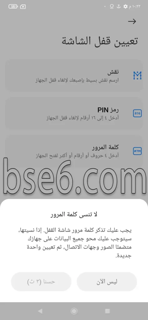 طريقة عمل كلمة مرور
