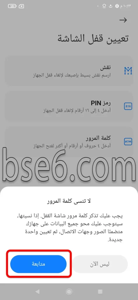 طريقة عمل كلمة مرور