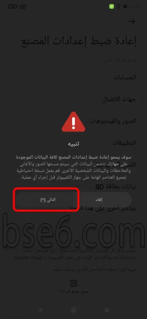 كيفية استعادة بيانات المصنع كيفية استعادة بيانات المصنع