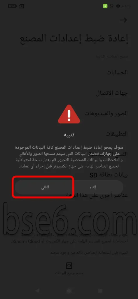 كيفية استعادة بيانات المصنع كيفية استعادة بيانات المصنع