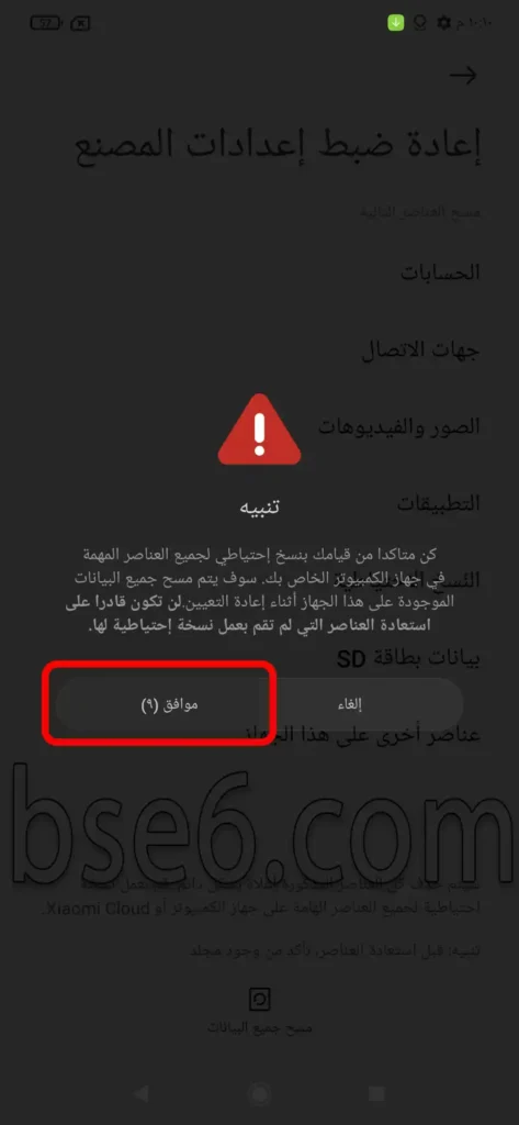 كيفية استعادة بيانات المصنع كيفية استعادة بيانات المصنع