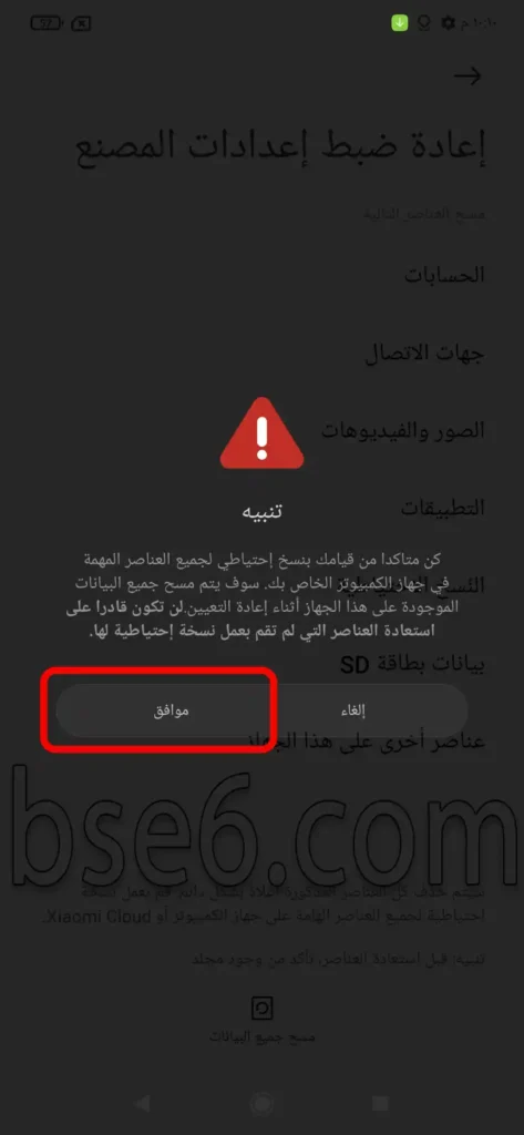 كيفية استعادة بيانات المصنع كيفية استعادة بيانات المصنع