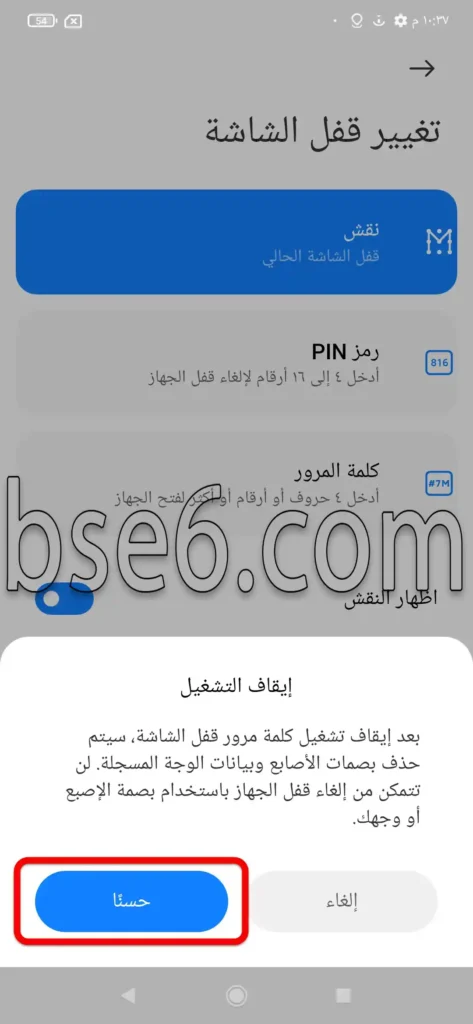 كيفية اضافة بصمة اصبع