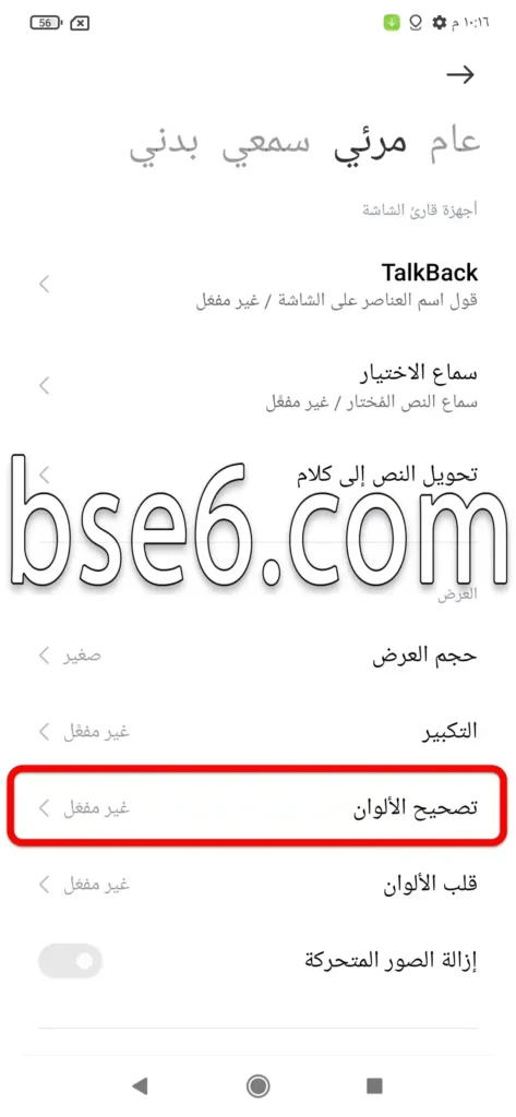 كيفية تصحيح ألوان الشاشة