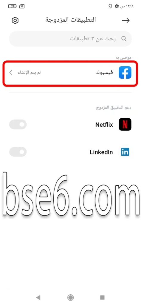 كيفية تفعيل خاصية استنساخ التطبيقات