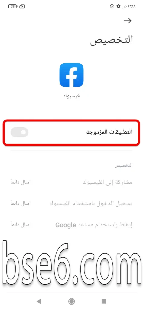 كيفية تفعيل خاصية استنساخ التطبيقات