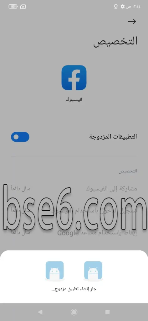 كيفية تفعيل خاصية استنساخ التطبيقات