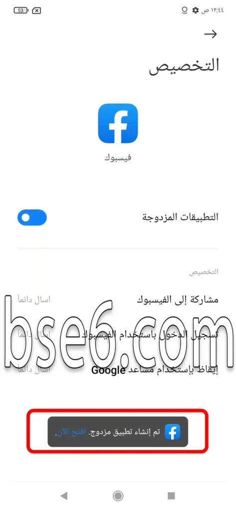كيفية تفعيل خاصية استنساخ التطبيقات