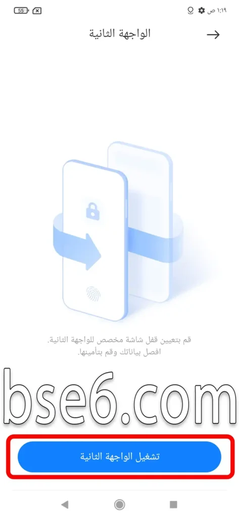 كيفية تمكين الواجهة الثانية