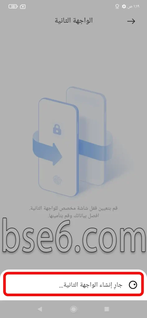 كيفية تمكين الواجهة الثانية