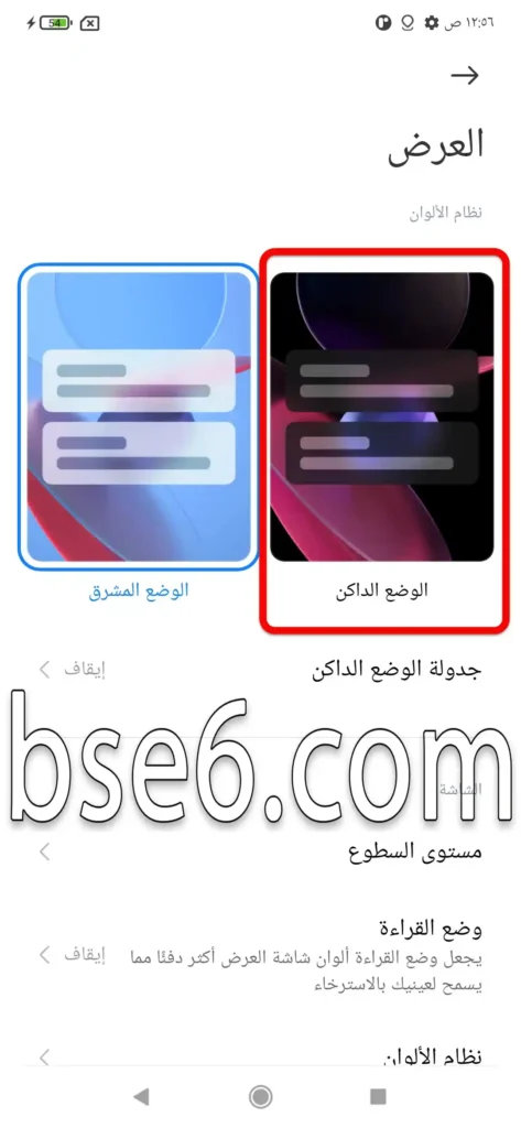 كيفية تمكين الوضع الليلي كيفية تمكين الوضع الليلي