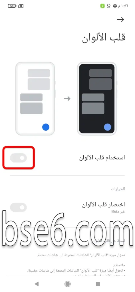 كيفية تمكين عكس ألوان الشاشة