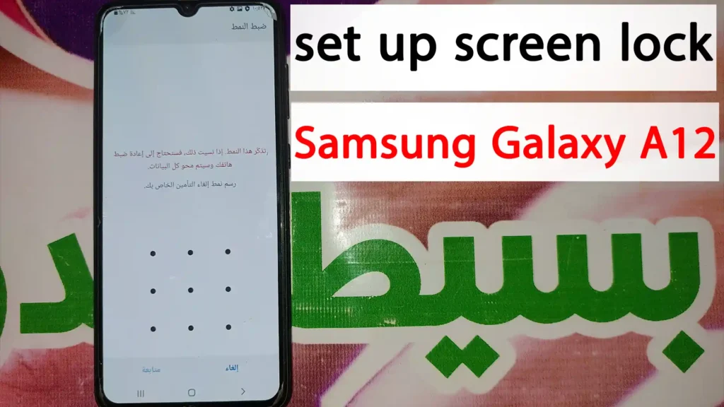 كيفية عمل قفل الشاشة فى Samsung Galaxy A12