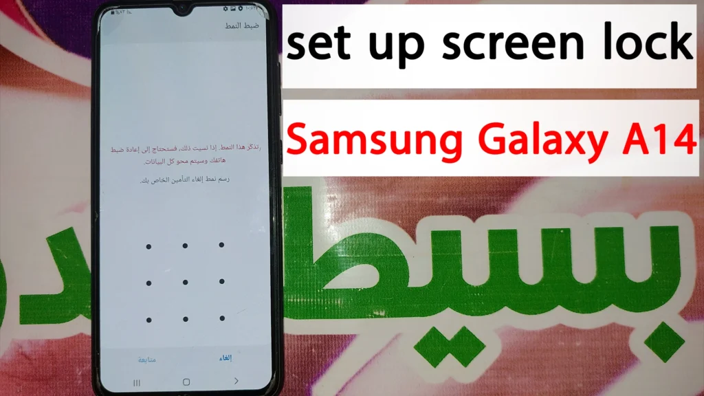 كيفية عمل قفل الشاشة فى Samsung Galaxy A14