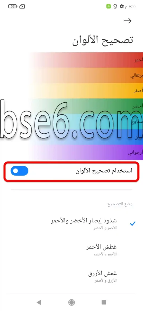 تصحيح الألوان