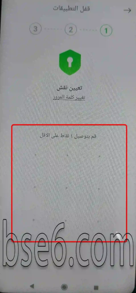 تشغيل قفل التطبيقات