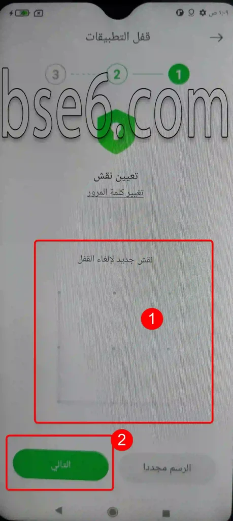 تشغيل قفل التطبيقات