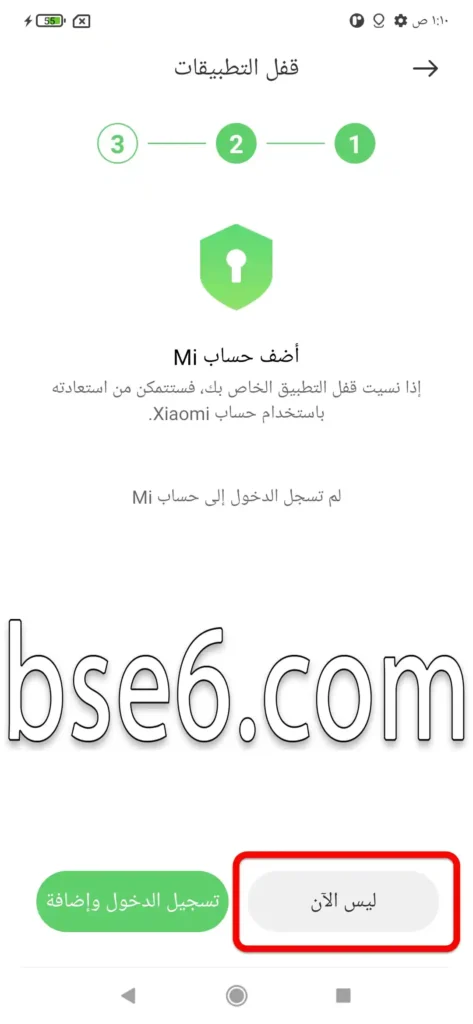 تشغيل قفل التطبيقات