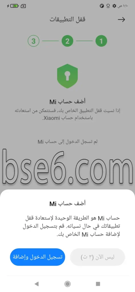 تشغيل قفل التطبيقات