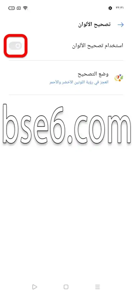 تصحيح الألوان فى هاتف ريلمي