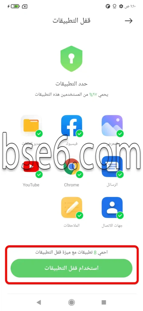 قفل التطبيقات