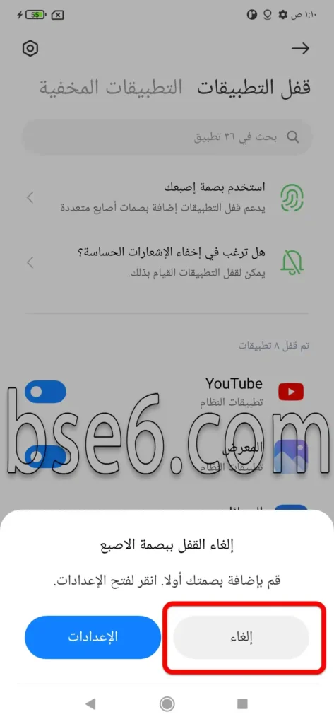 قفل التطبيقات