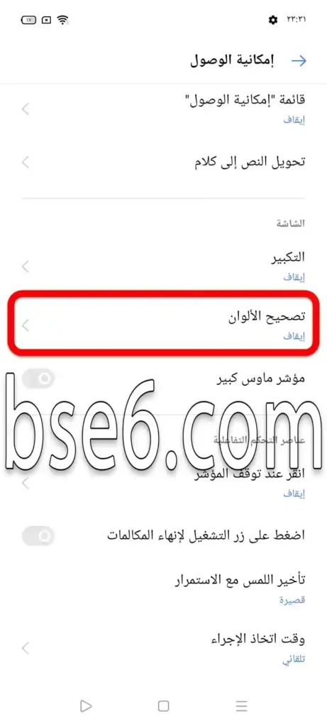كيفية تصحيح الوان الشاشة فى ريلمي