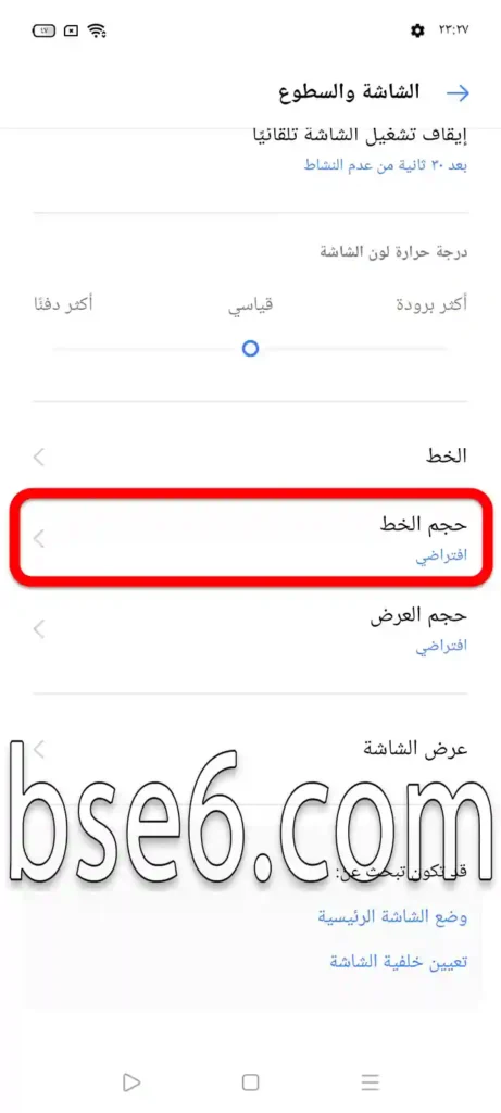 التحكم فى حجم الخط لهاتف ريلمي