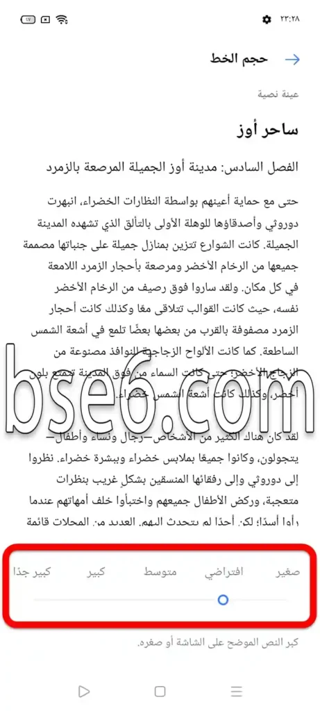 التحكم فى حجم الخط لهاتف ريلمي