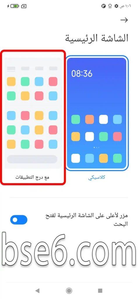 التحويل الى درج التطبيقات فى هاتف شاومي