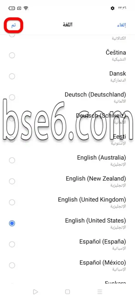 تغيير اللغة لريلمي