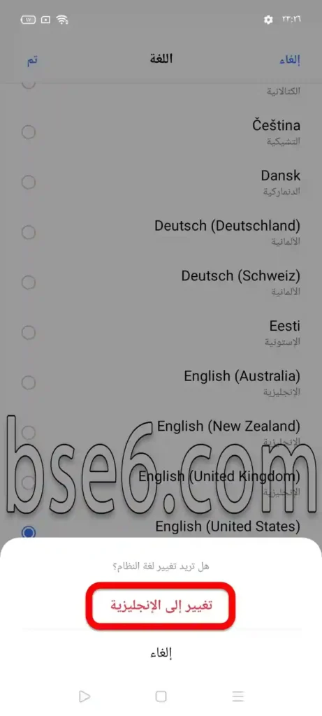 تغيير اللغة لريلمي