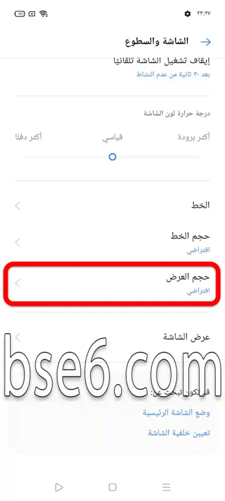 تغيير حجم خط شاشة ريلمي