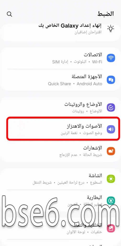 تغيير نغمة الهاتف فى سامسونج
