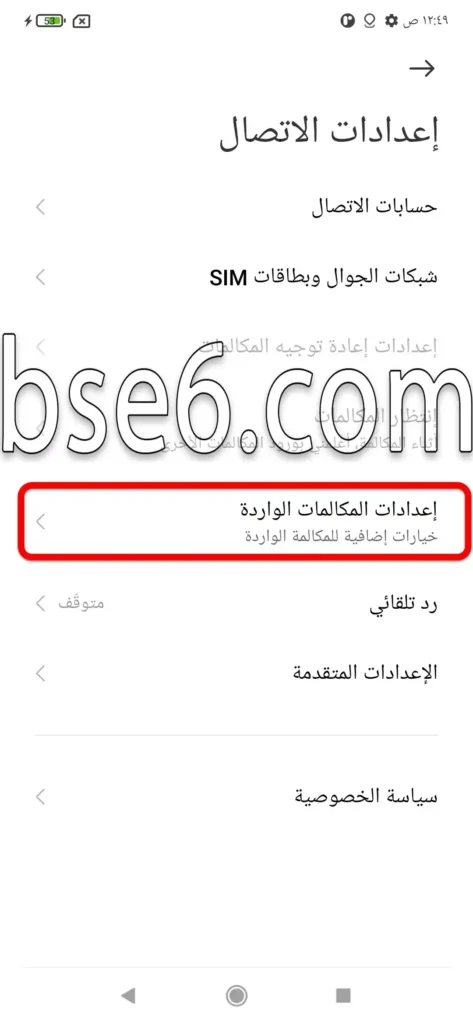 تفعيل فلاش الهاتف اثناء الاتصال فى شاومي