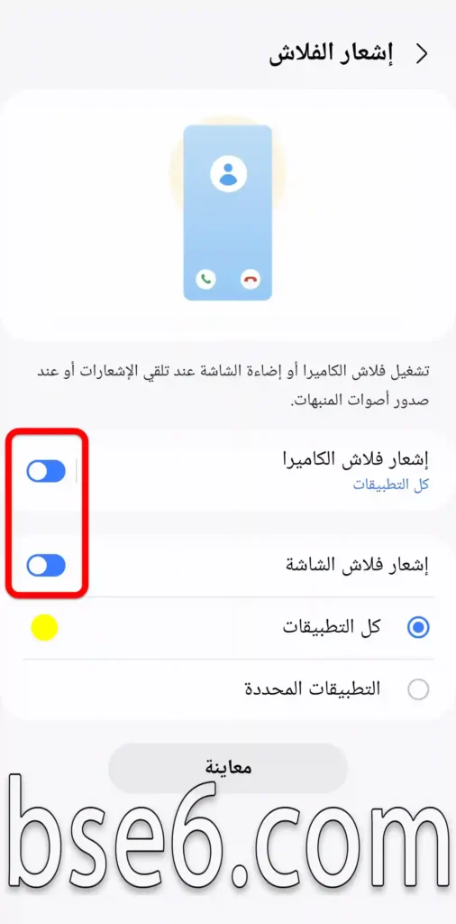 كيفية تشغيل الفلاش أثناء تلقى جميع الإشعارات