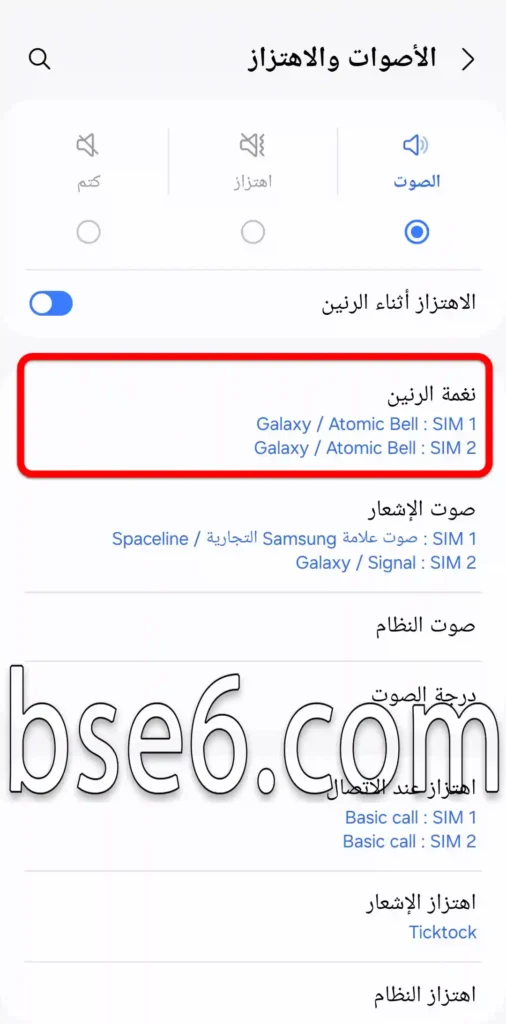 كيفية تغيير نغمات الهاتف فى سامسونج