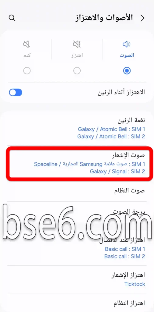 كيفية تغيير نغمات الهاتف فى سامسونج