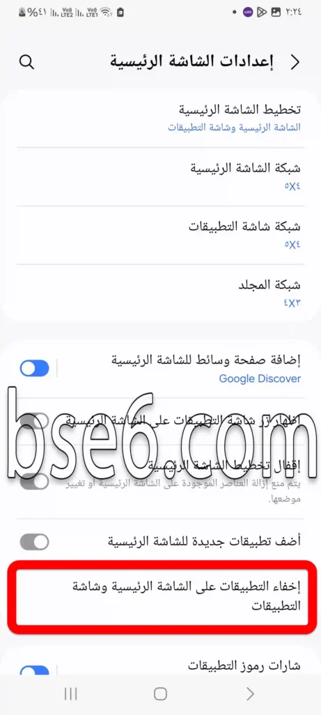اخفاء التطبيقات في سامسونج