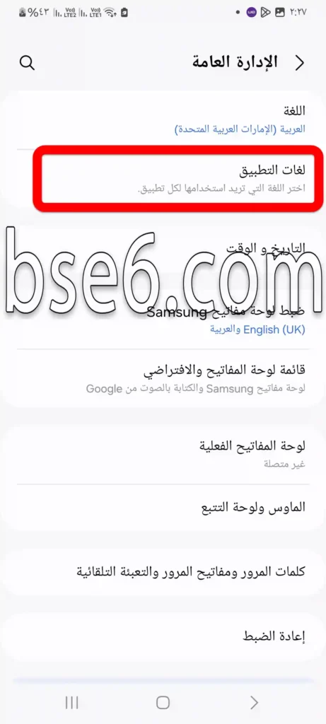 استخدام لغات مختلفة للتطبيقات على هاتف سامسونج