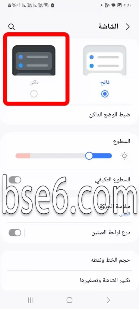 الوضع الداكن فى سامسونج