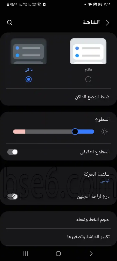 تشغيل الوضع المظلم فى سامسونج
