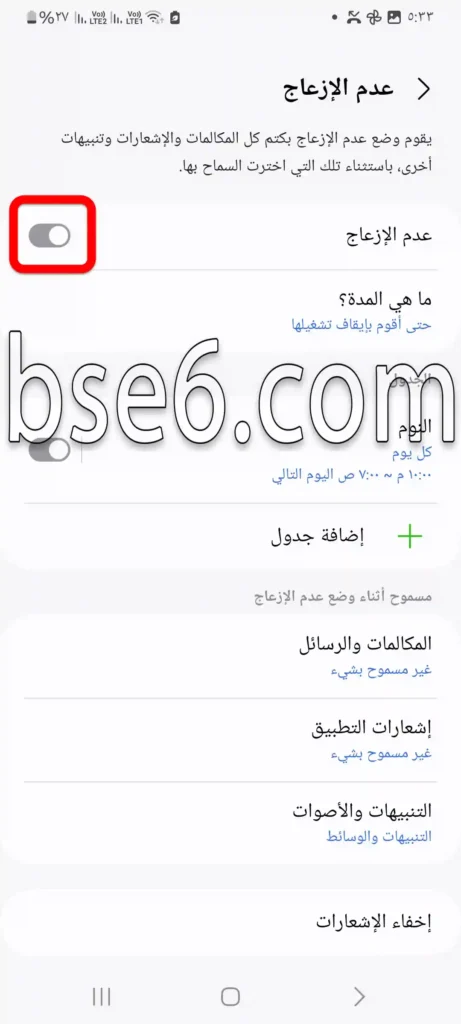 تشغيل خاصية عدم الإزعاج فى هاتفك السامسونج