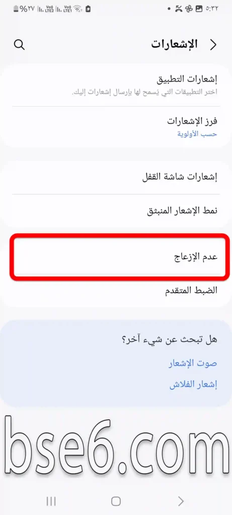 تشغيل خاصية عدم الإزعاج فى هاتفك السامسونج