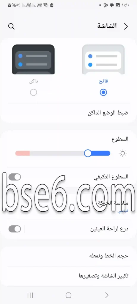 تفعيل خاصية لحماية العين فى الهاتف