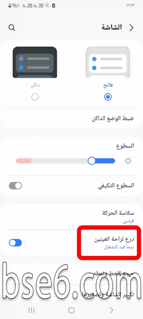 حماية العين فى سامسونج